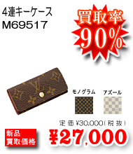 4連キーケース