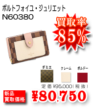 ポルトフォイユ・ジュリエット – ルイヴィトン(LV)の新品・未使用