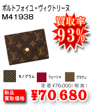 ポルトフォイユ・ヴィクトリーヌ